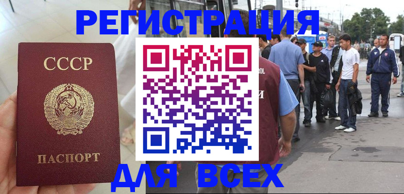 прописка паспорт в Аше