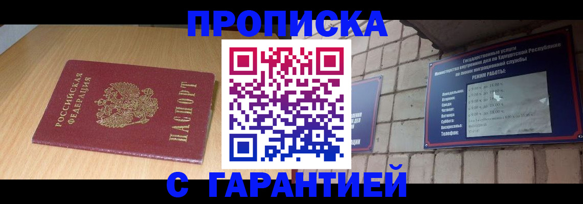 прописка для кредита в Аше