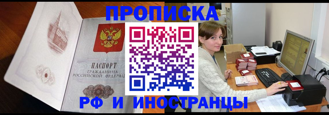 прописка в Аше